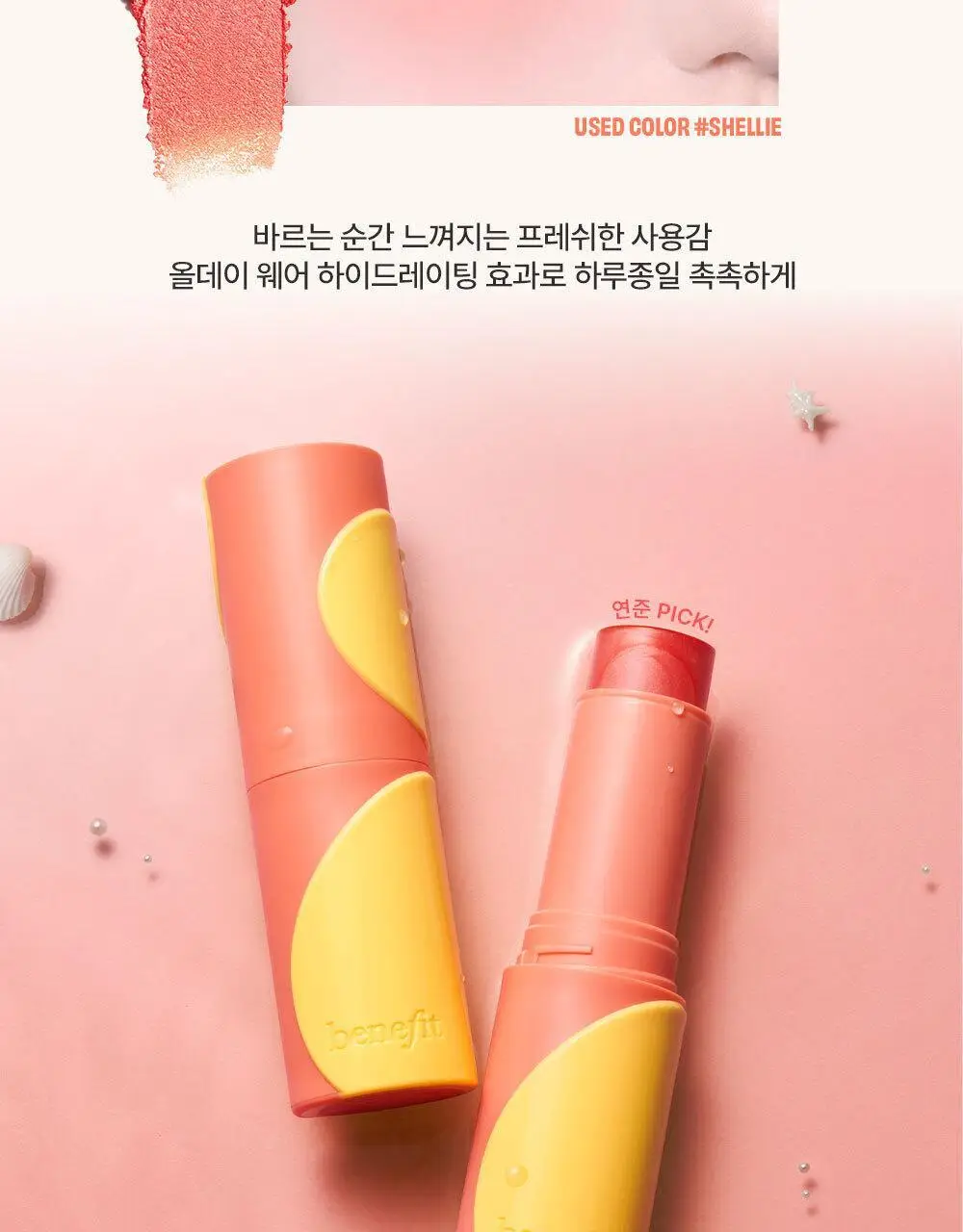 [연준PICK] [NEW] 베네피트 쥬스 스틱 듀이 젤 블러시 (+연준 증사 가이드라인) 상세페이지 5